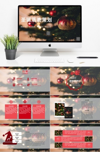 暖色系精美风圣诞节活动策划PPT模板