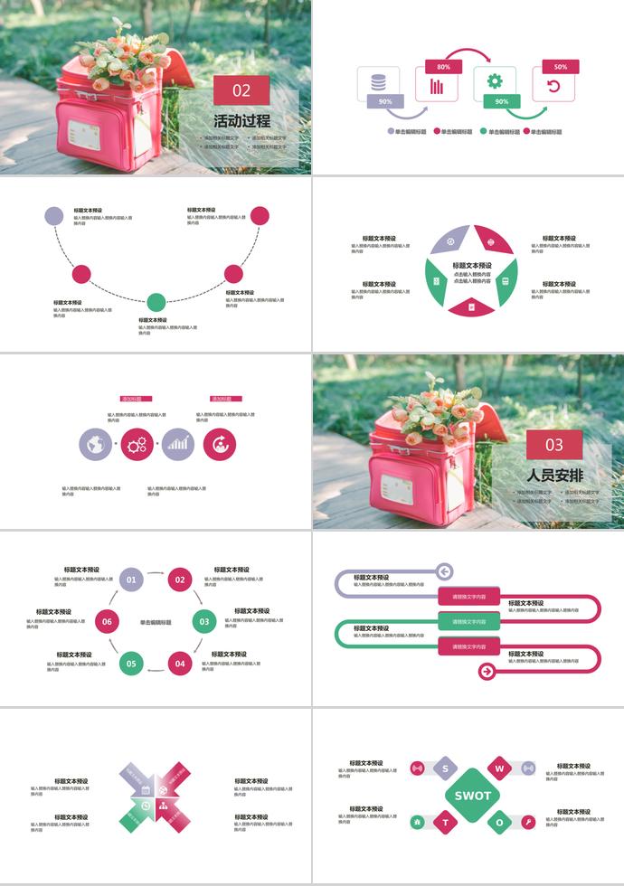 桃红色精美花卉活动策划PPT模板-1