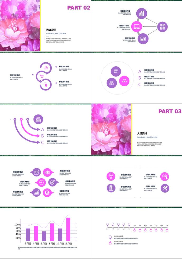 紫红彩绘风格创意活动策划PPT模板-1