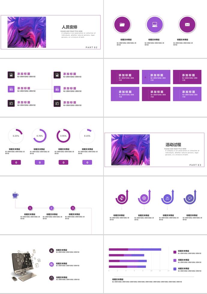 紫水晶色创意风简约活动策划PPT模板-1
