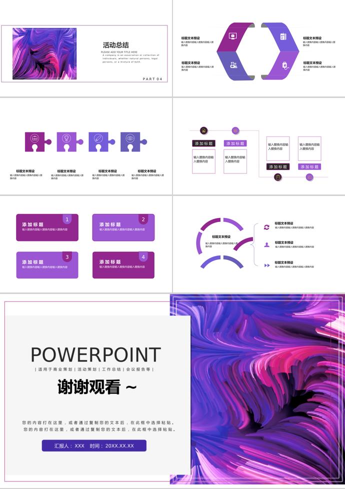 紫水晶色创意风简约活动策划PPT模板-2