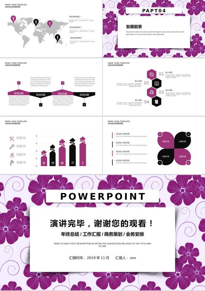 葡萄紫花卉简约人事部活动策划PPT模板-2