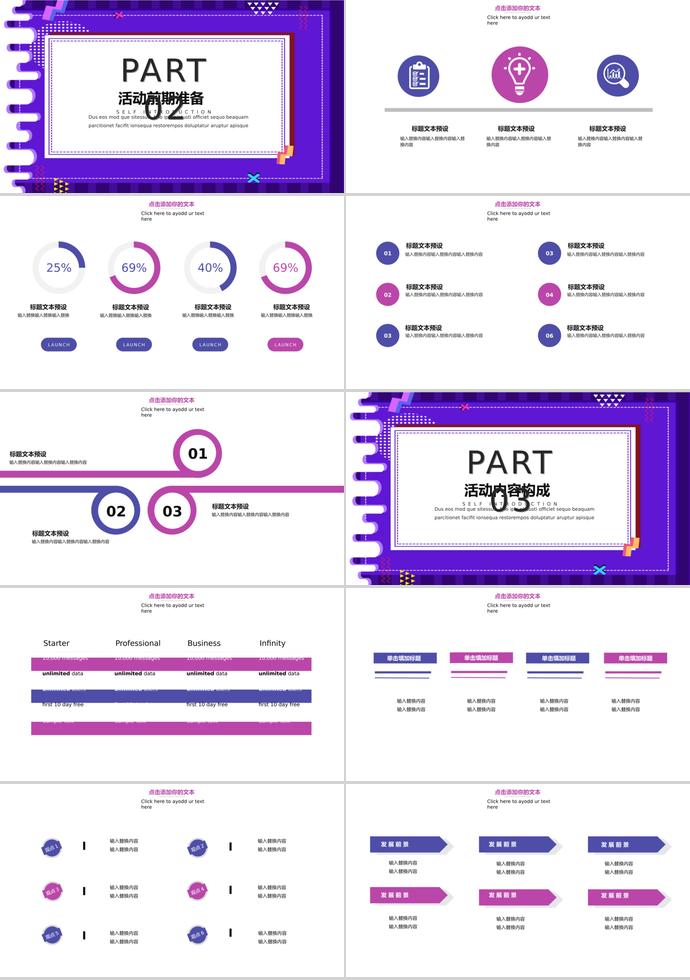 紫色时尚风创意活动策划PPT模板-1