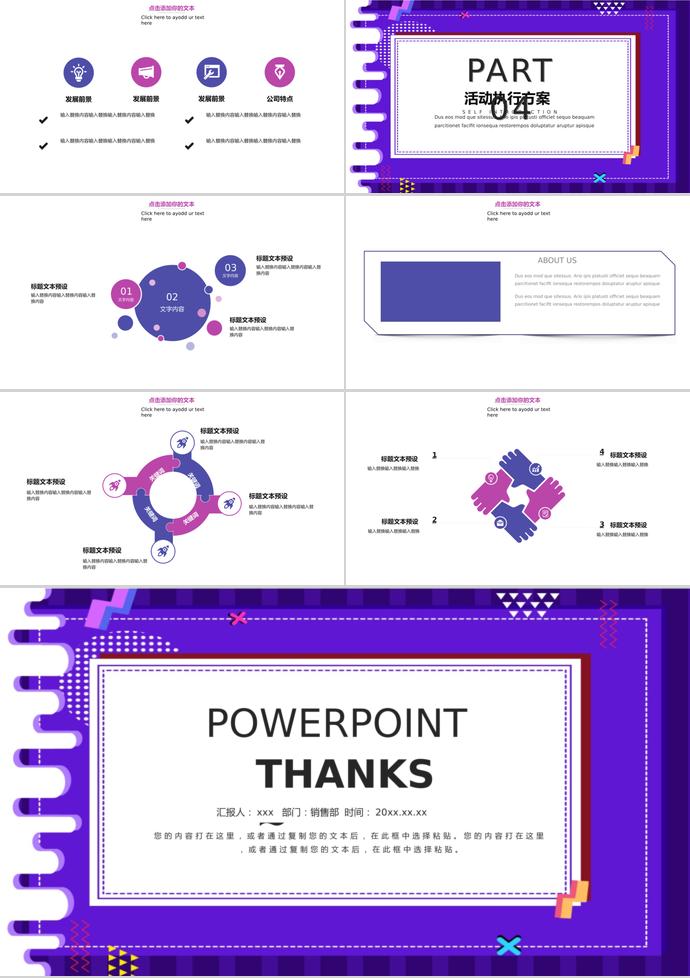 紫色时尚风创意活动策划PPT模板-2
