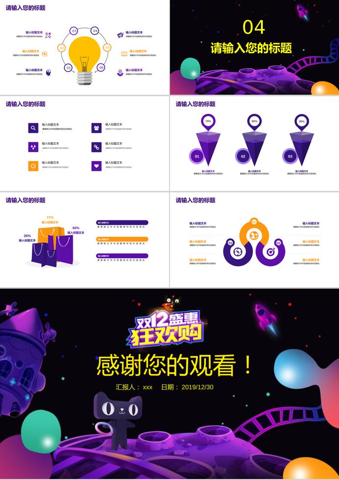 紫色双十二活动策划产品促销PPT模板-2