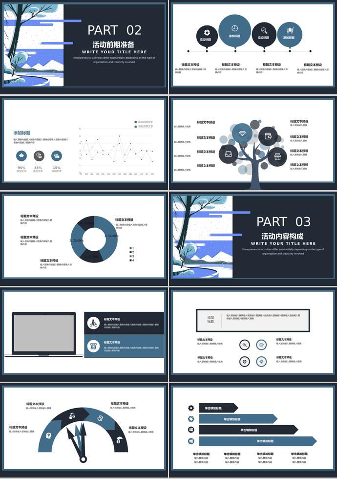 藏青色线条风格活动策划PPT模板-1