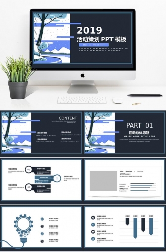 藏青色线条风格活动策划PPT模板