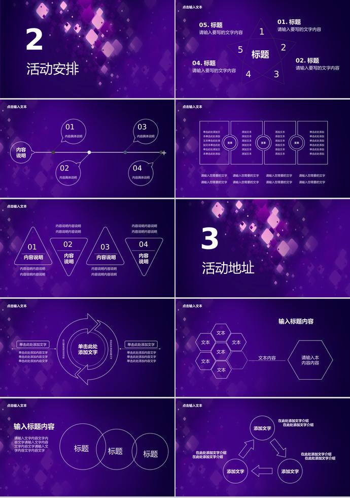 紫色简洁风格浪漫活动策划PPT模板-1