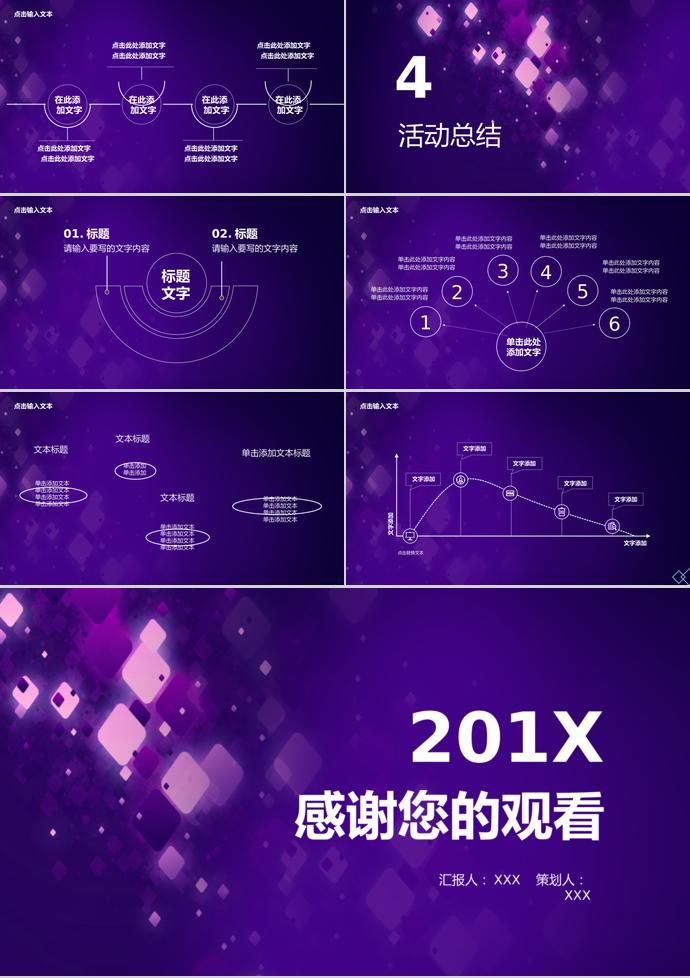 紫色简洁风格浪漫活动策划PPT模板-2