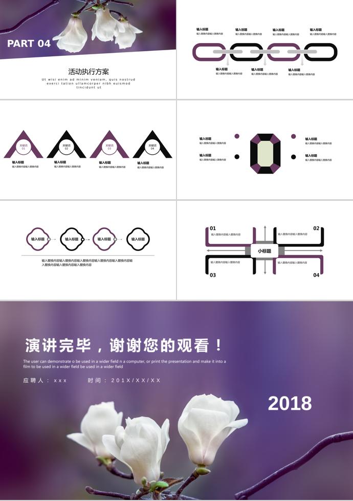 紫色系简约风活动策划PPT模板-2
