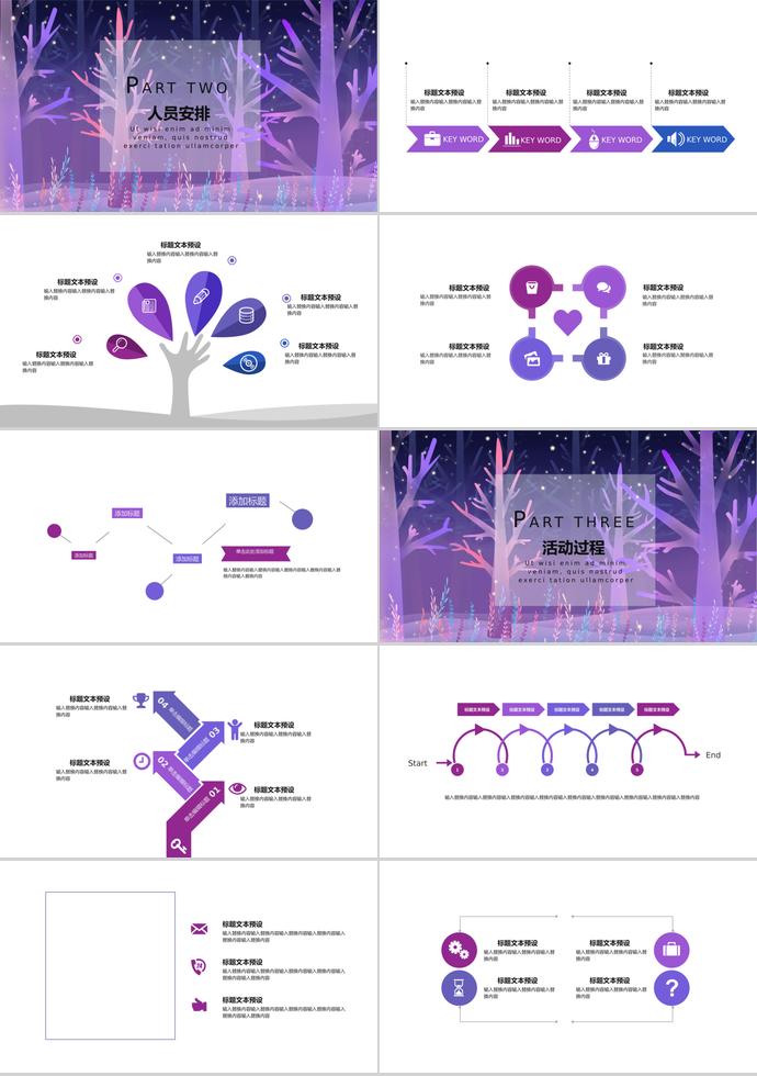 紫色系精美风简约活动策划PPT模板-1