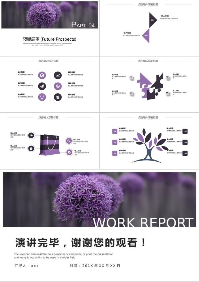紫色花卉简约活动策划方案PPT模板-2