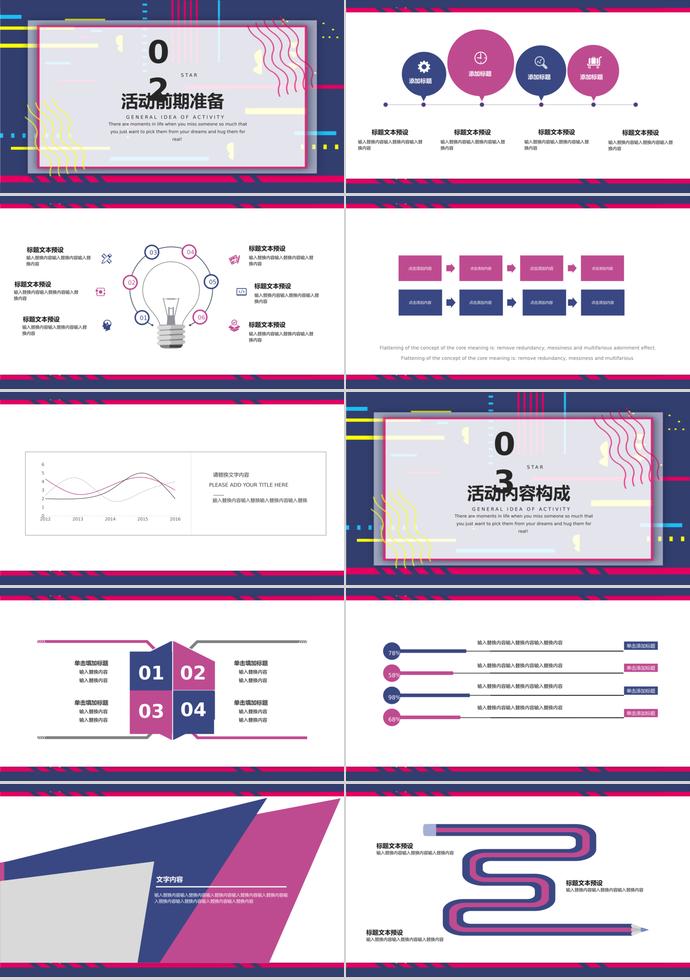 彩色系线条风格时尚活动策划PPT模板-1