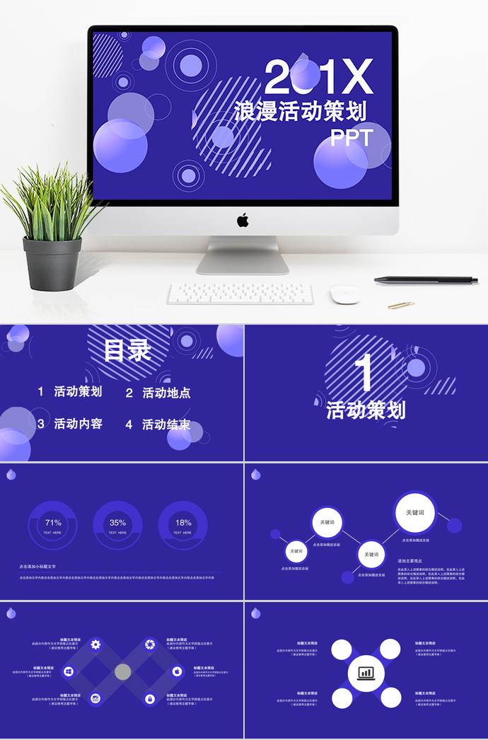 紫色系泡泡浪漫活动策划PPT模板