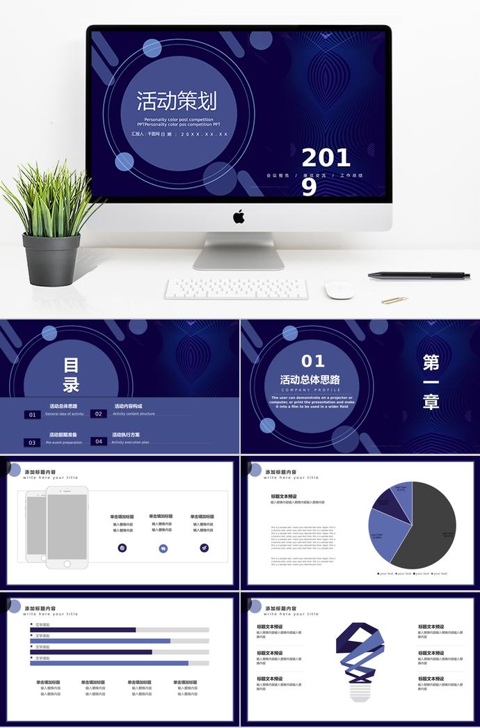 深紫色个性风格活动策划PPT模板