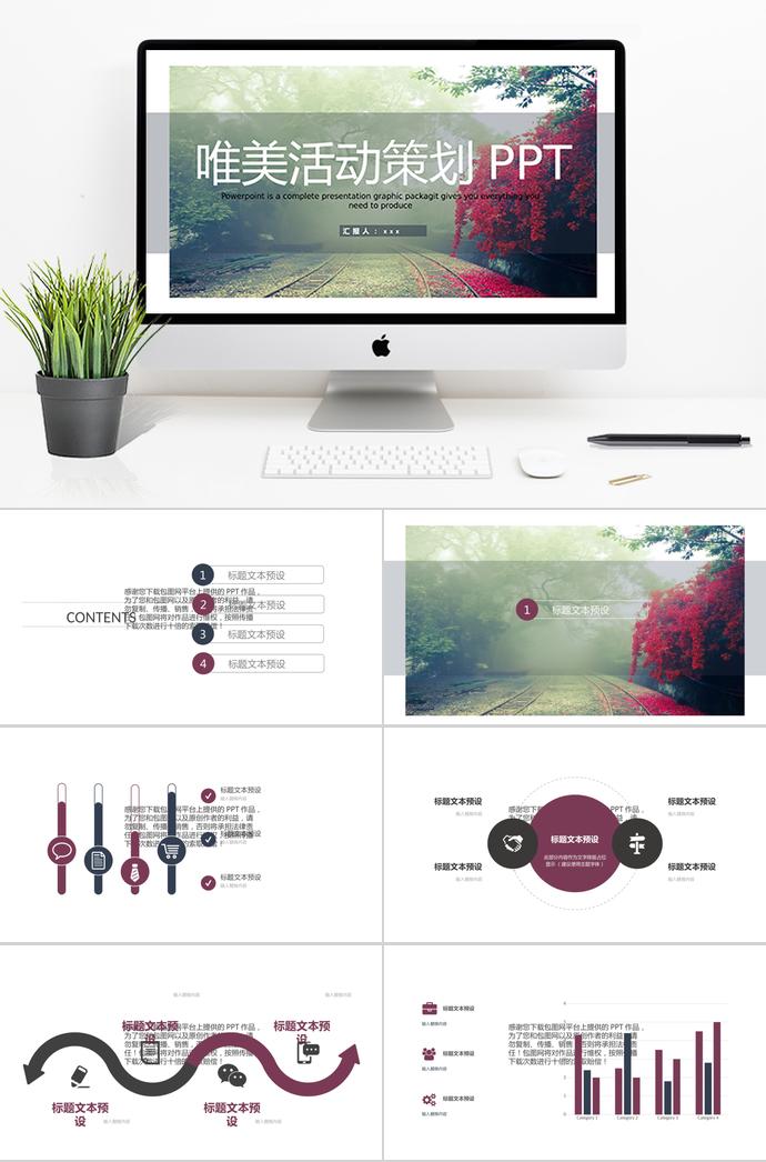 红绿唯美风格活动策划PPT模板