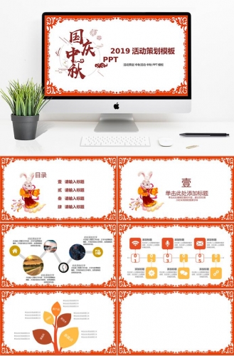 红色精美风中秋节活动策划PPT模板