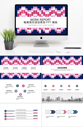 红色方格唯美简约活动策划PPT模板