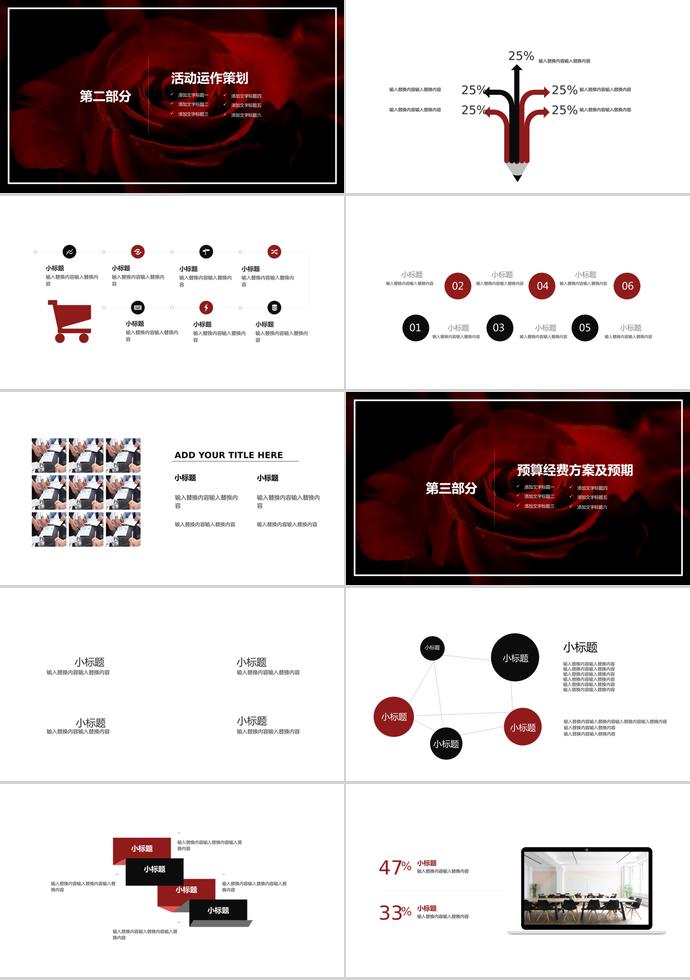 深红色大气简约活动策划PPT模板-1