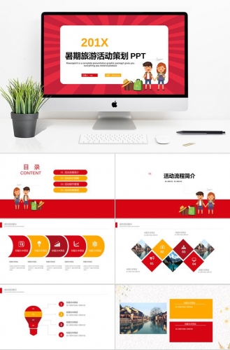红色线条风格暑假旅游活动策划PPT模板