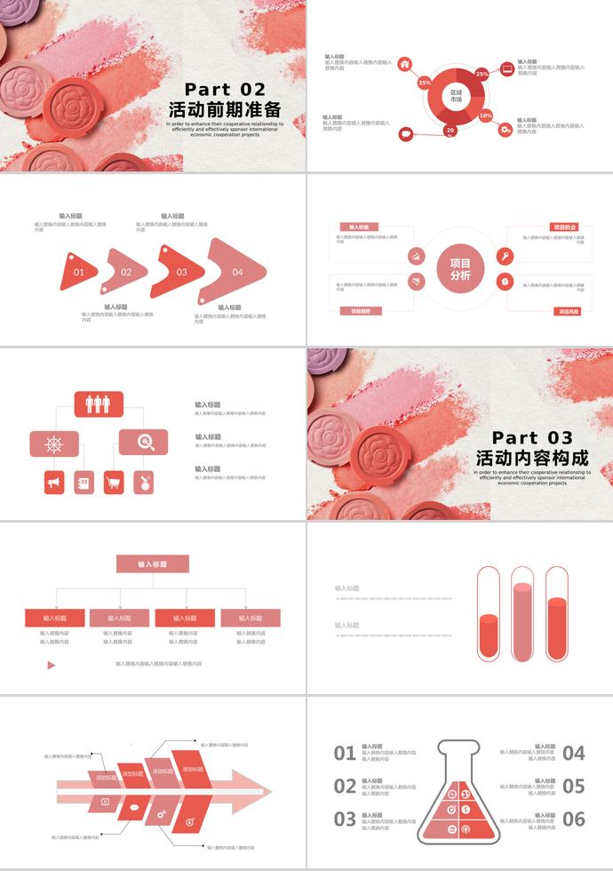 朱红色创意风活动策划PPT模板-1