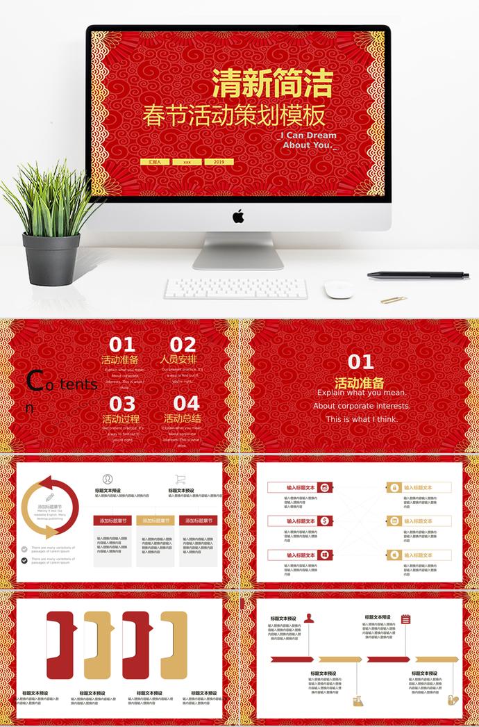 红色中国风清新简洁春节活动策划PPT模板