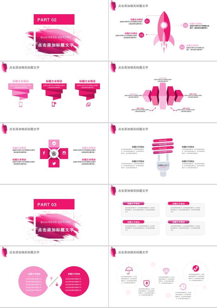 桃红色创意风格活动策划PPT模板-1