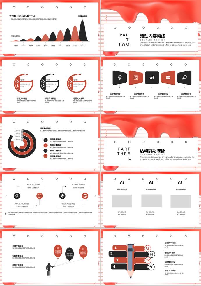 红色个性风简约大气活动策划PPT模板-1