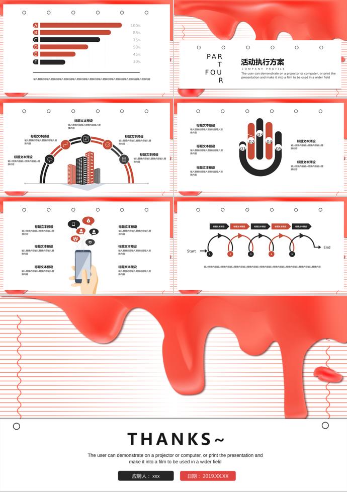 红色个性风简约大气活动策划PPT模板-2