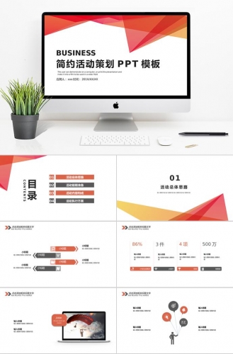 红色时尚风格简约活动策划PPT模板