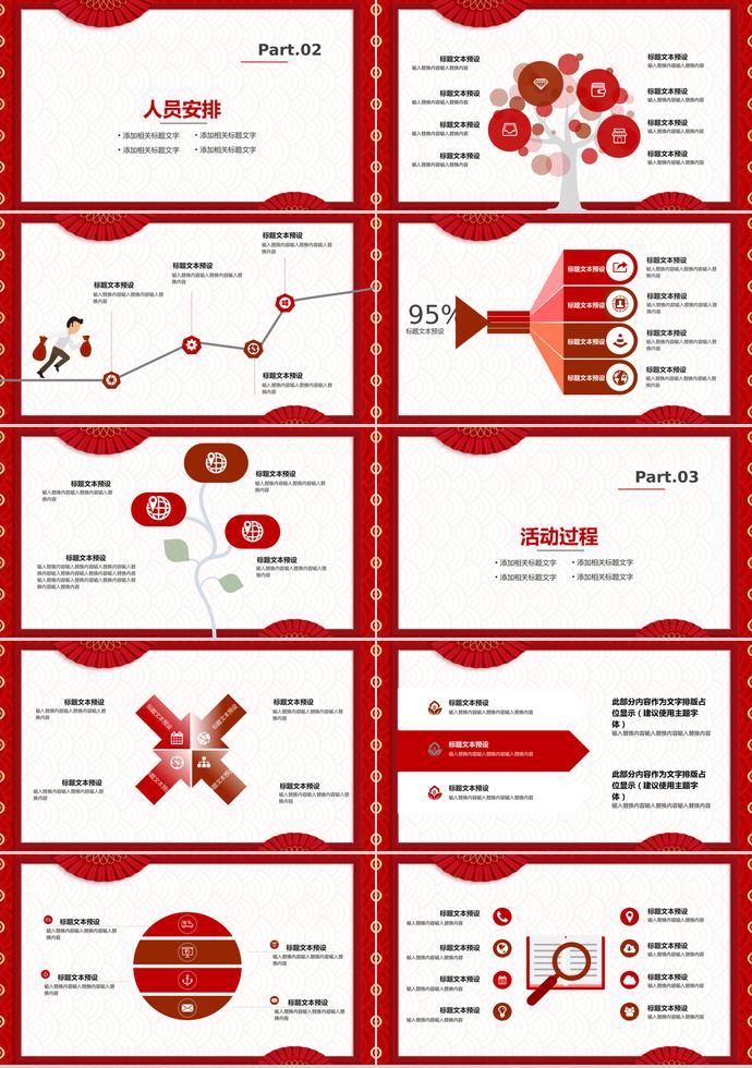 红色简约风春节活动策划PPT模板-1
