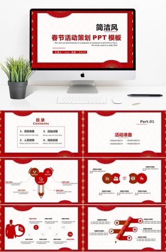 红色简约风春节活动策划PPT模板