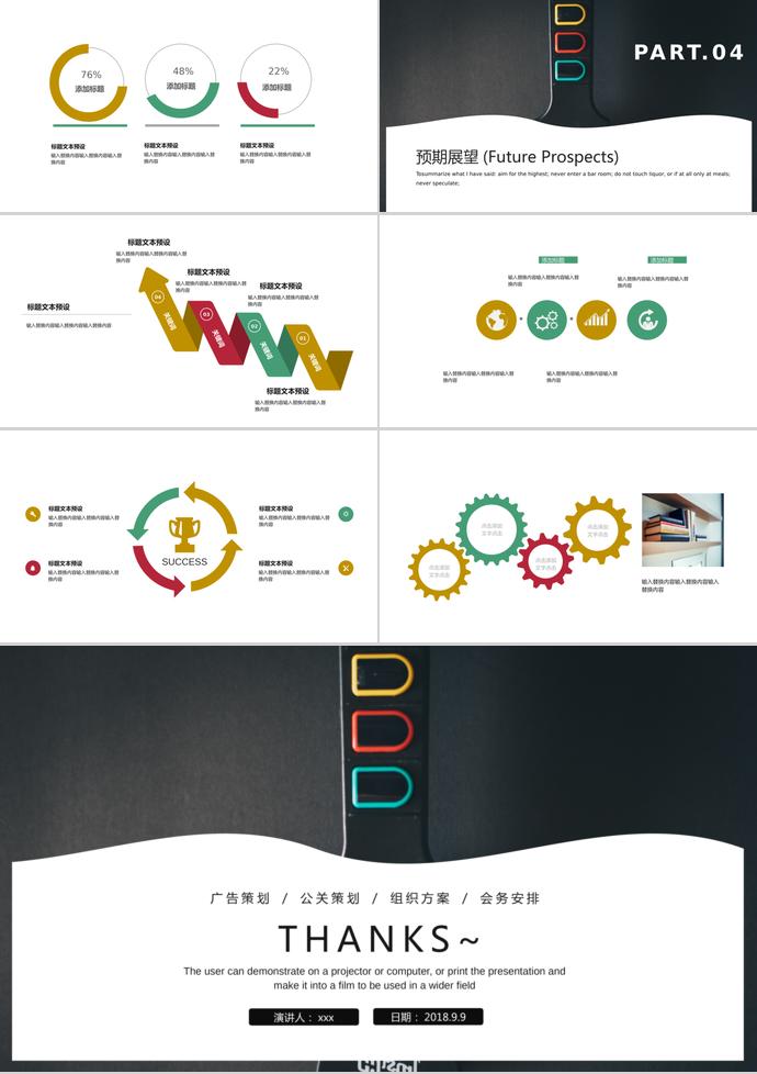 红黄绿时尚简约风活动策划PPT模板-2