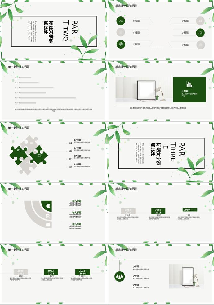 绿色叶子植树节活动策划PPT模板-1