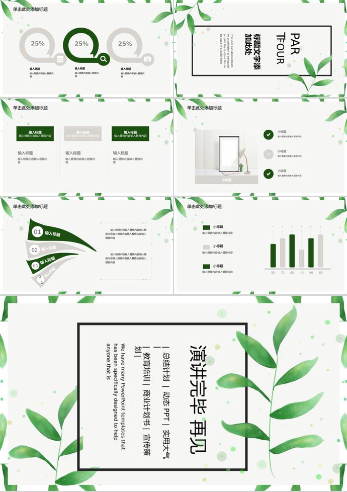 绿色叶子植树节活动策划PPT模板-2