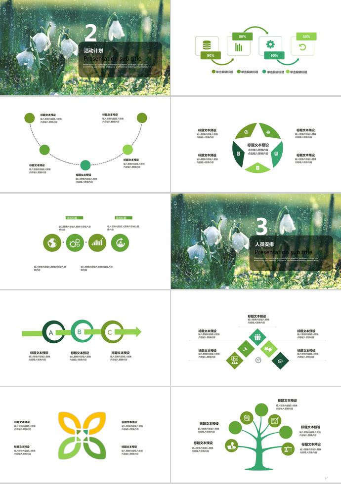 绿色花卉创意活动策划PPT模板-1