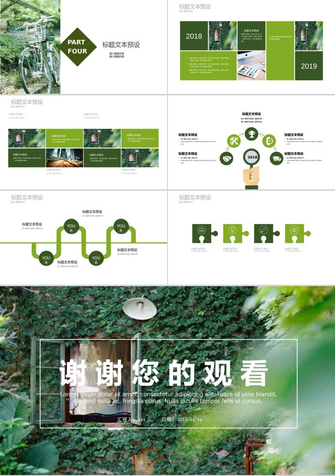 绿色清新春游活动策划PPT模板-2