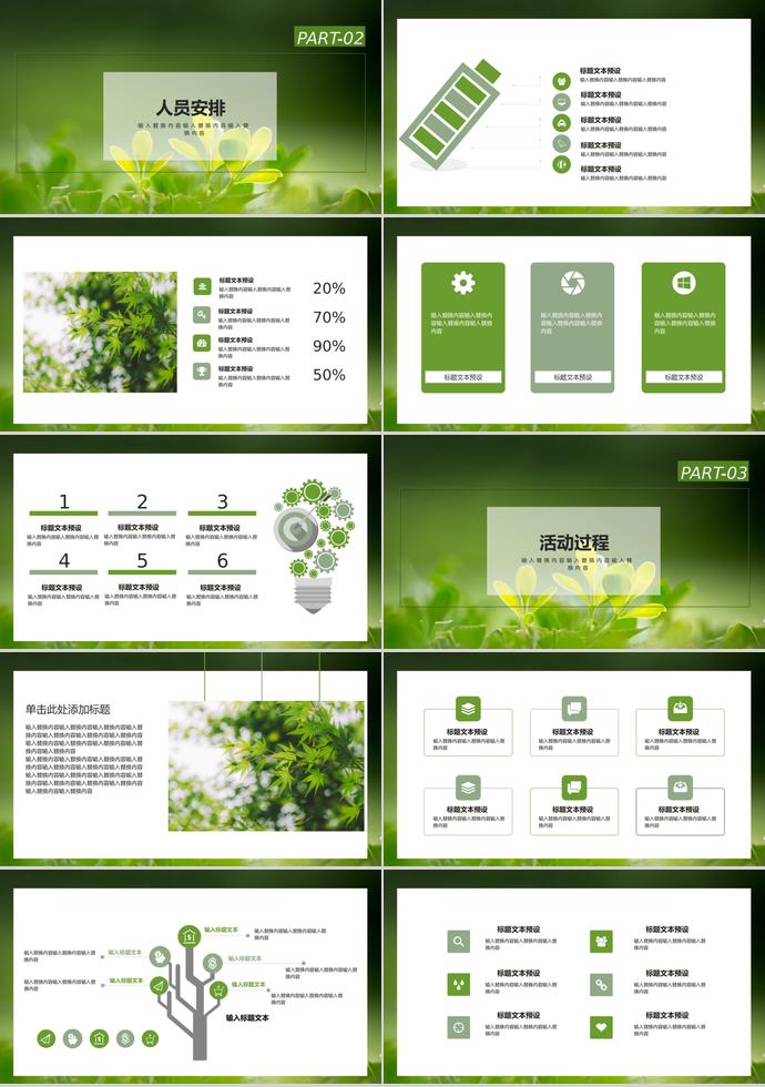 绿意简约立春活动策划PPT模板-1
