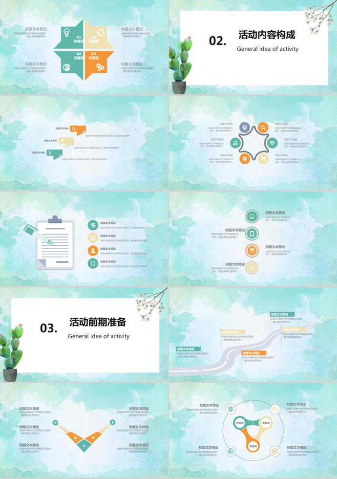 绿色小清新活动策划PPT模板-1