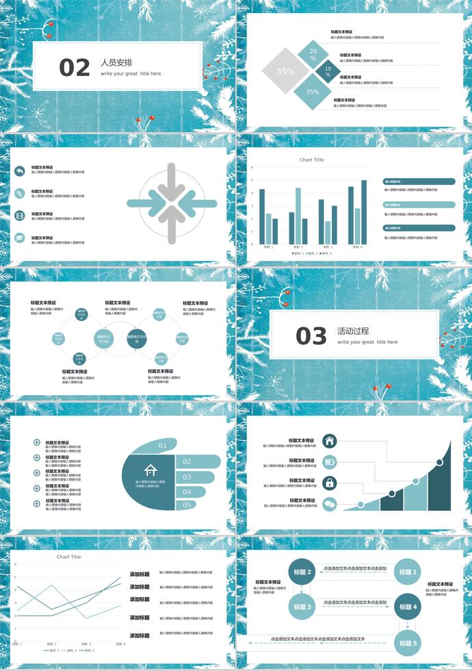 蓝色系创意大寒活动策划PPT模板-1