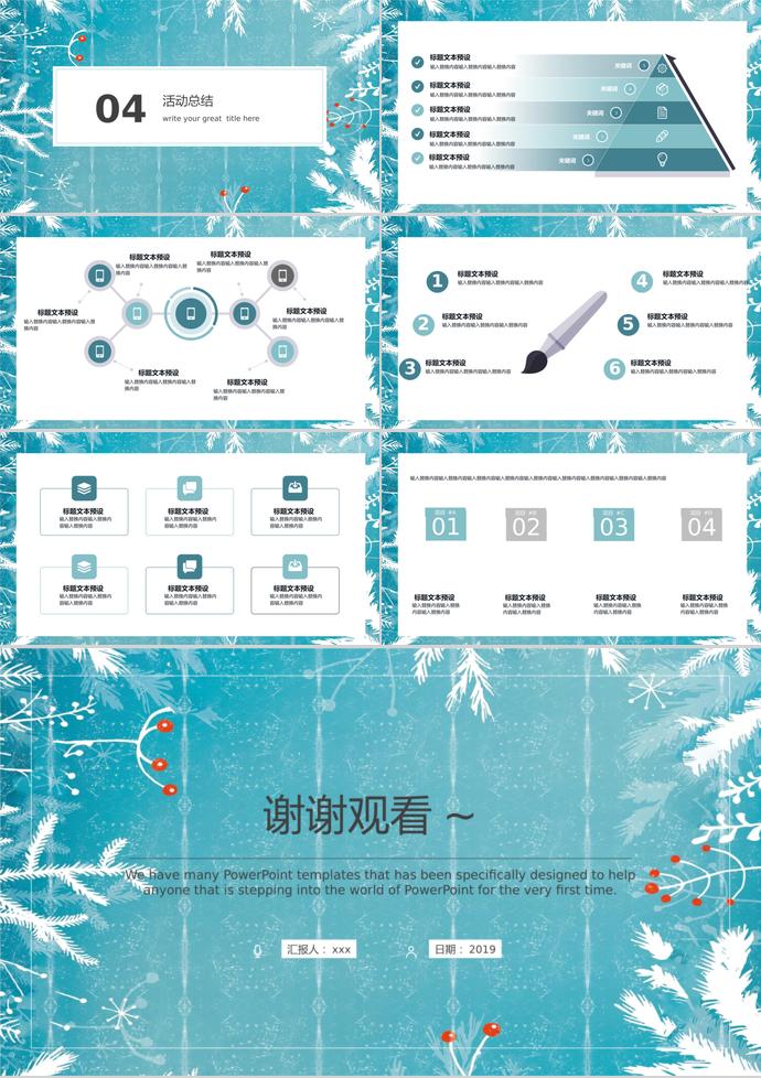 蓝色系创意大寒活动策划PPT模板-2