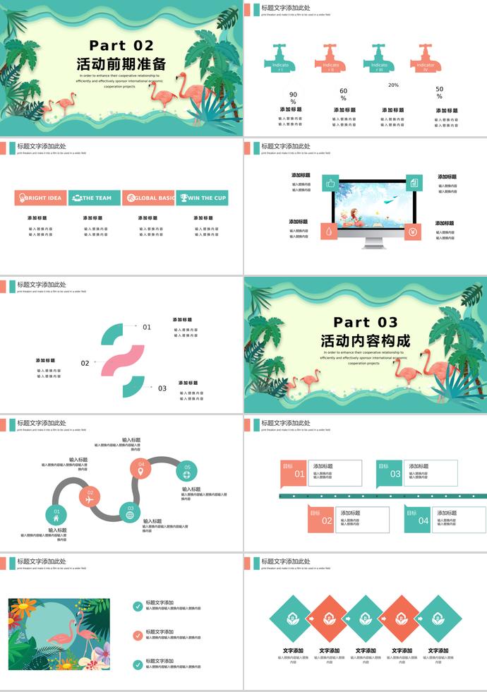 绿色系时尚创意活动策划PPT模板-1