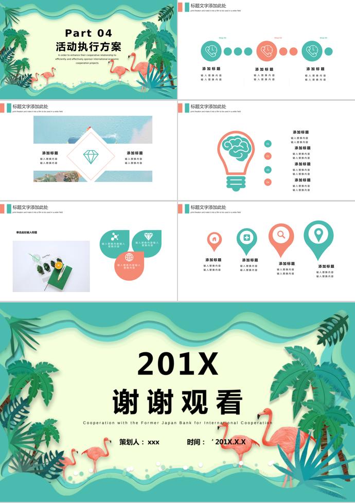 绿色系时尚创意活动策划PPT模板-2