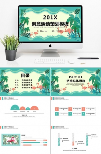 绿色系时尚创意活动策划PPT模板