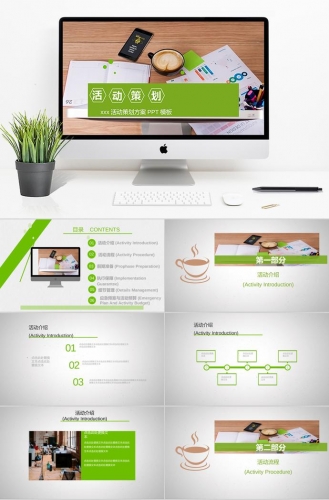 森林绿商务风活动策划PPT模板