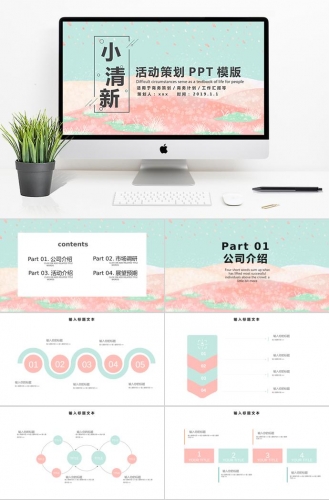 绿色小清新活动策划PPT模板