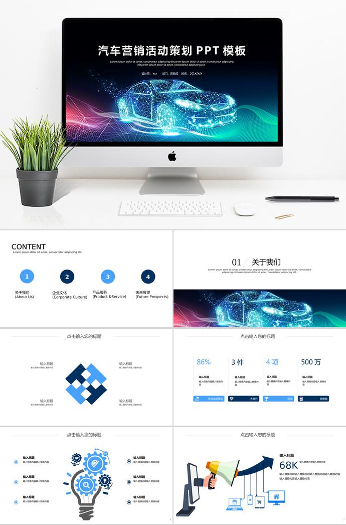 彩色璀璨风格汽车营销活动策划PPT模板
