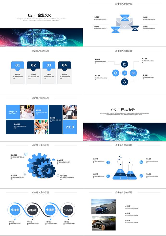 彩色璀璨风格汽车营销活动策划PPT模板-1