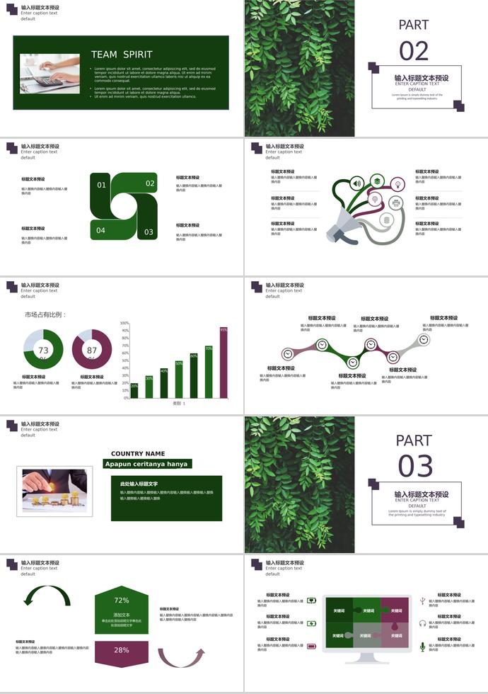 绿色系叶子风格活动策划PPT模板-1