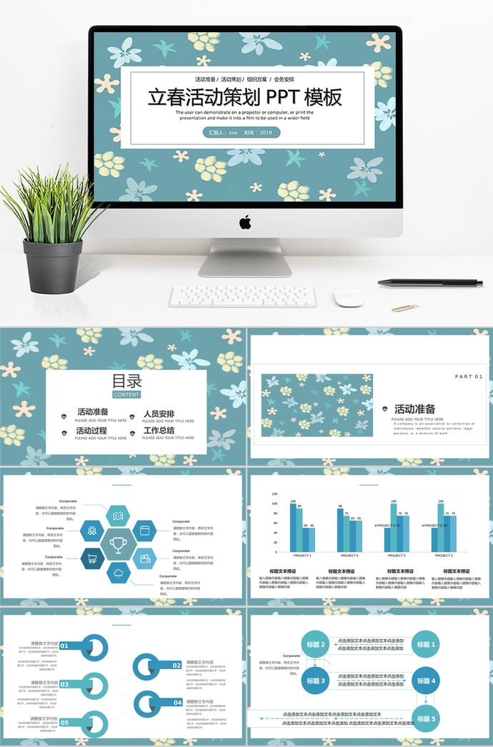 绿色花卉风立春活动策划PPT模板